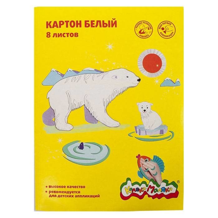 Картон белый немел. Каляка-Маляка А4  8 л. 190 г/м2 в папке