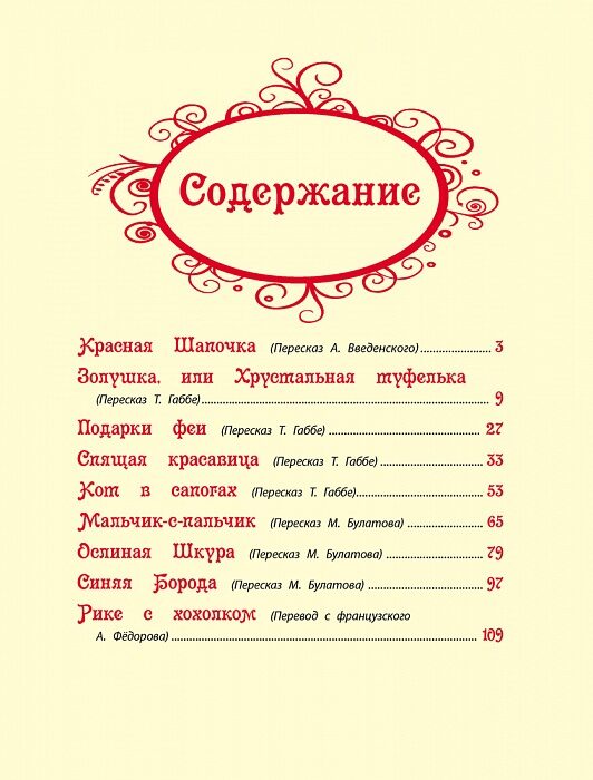 Перро Ш. Сказки (Все лучшие сказки). Все лучшие сказки2